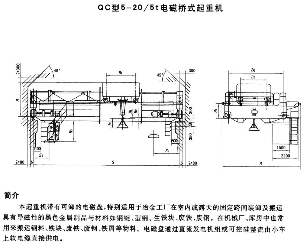 QC型電磁橋式起重機 QC型電磁橋式起重機
