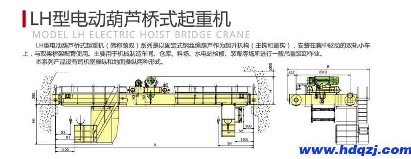 LH型電動葫蘆橋式起重機 LH型電動葫蘆橋式起重機