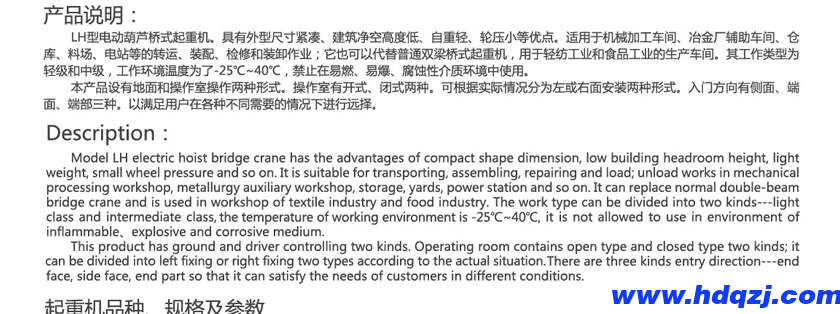 LH型電動葫蘆橋式起重機 LH型電動葫蘆橋式起重機